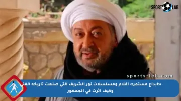 «إبداع مستمر» أفلام ومسلسلات نور الشريف التي صنعت تاريخه الفني وكيف أثرت في الجمهور